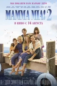 Постер к Mamma Mia! 2 (2018)