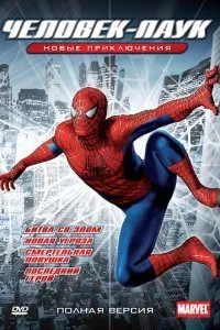Постер к Новый Человек-паук (1 сезон)