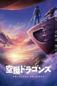 Постер к Небесные драконы (1 сезон)