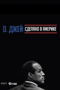 Постер к О. Джей: Сделано в Америке (1 сезон)