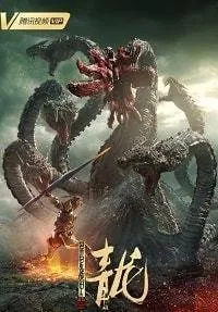 Постер к фильму "Нападение семиглавого дракона"