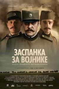 Постер к фильму "Колыбельная для солдат"