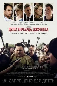 Постер к Дело Ричарда Джуэлла (2019)