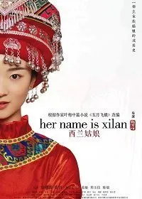 Постер к фильму "Её зовут Си Лань"