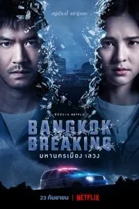 Постер к сериалу "Бангкок: Служба спасения"