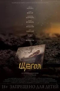 Щегол (2019)