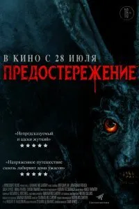 Постер к фильму "Предостережение"