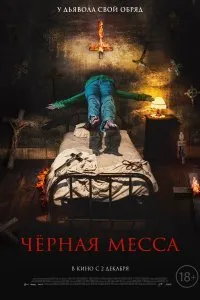 Постер к фильму "Черная месса"