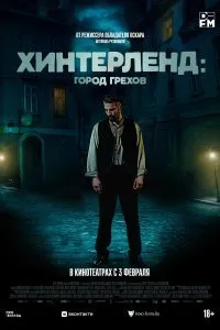 Постер к фильму "Хинтерленд: город грехов"