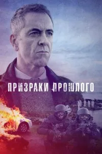 Постер к сериалу "Призраки прошлого"