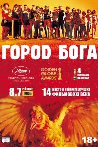 Постер к фильму "Город бога"