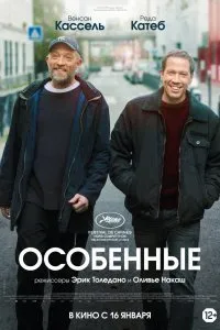 Постер к Особенные (2019)