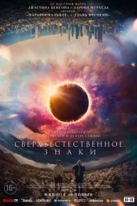 Постер к Сверхъестественное. Знаки (2022)