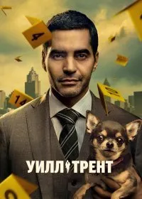 Постер к Уилл Трент (1-2 сезон)