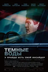 Постер к фильму "Темные воды"