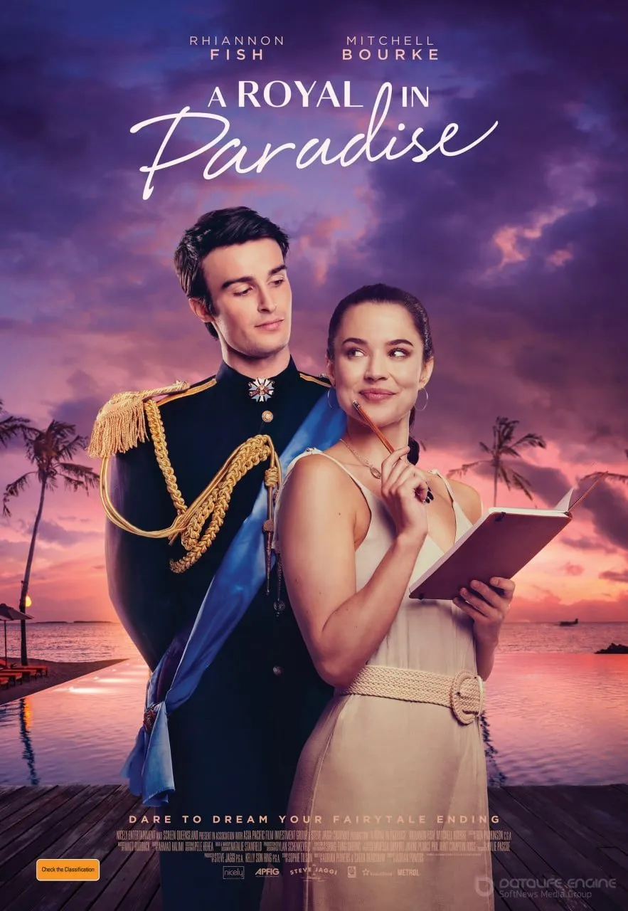 Постер к Принц в раю (2023)