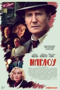 Постер к фильму "Марлоу"