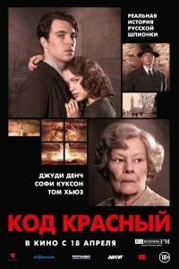 Постер к Код Красный (2018)