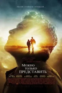 Постер к Можно только представить (2018)