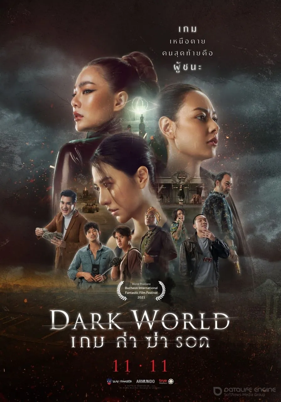 Постер к Тёмный мир (2021)
