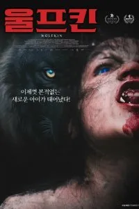 Постер к Волчонок (2022)