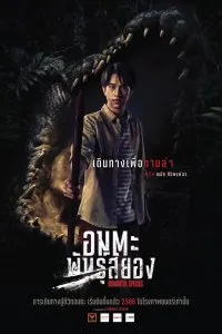 Постер к фильму "Мегазавр"