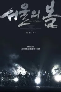 Постер к Сеульская весна (2023)