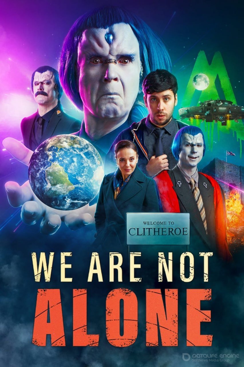 Постер к Мы не одни (2022)